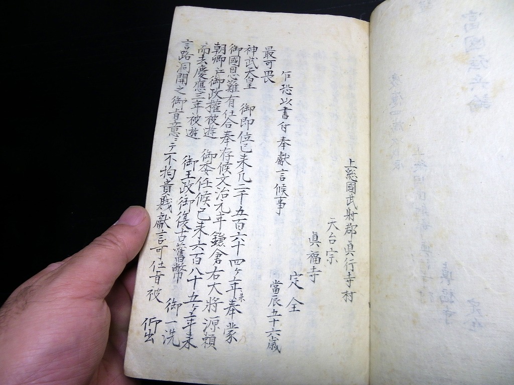 H534和本江戸慶応4年（1868）建言書写本「富国強兵論」全1冊/上総国武 
