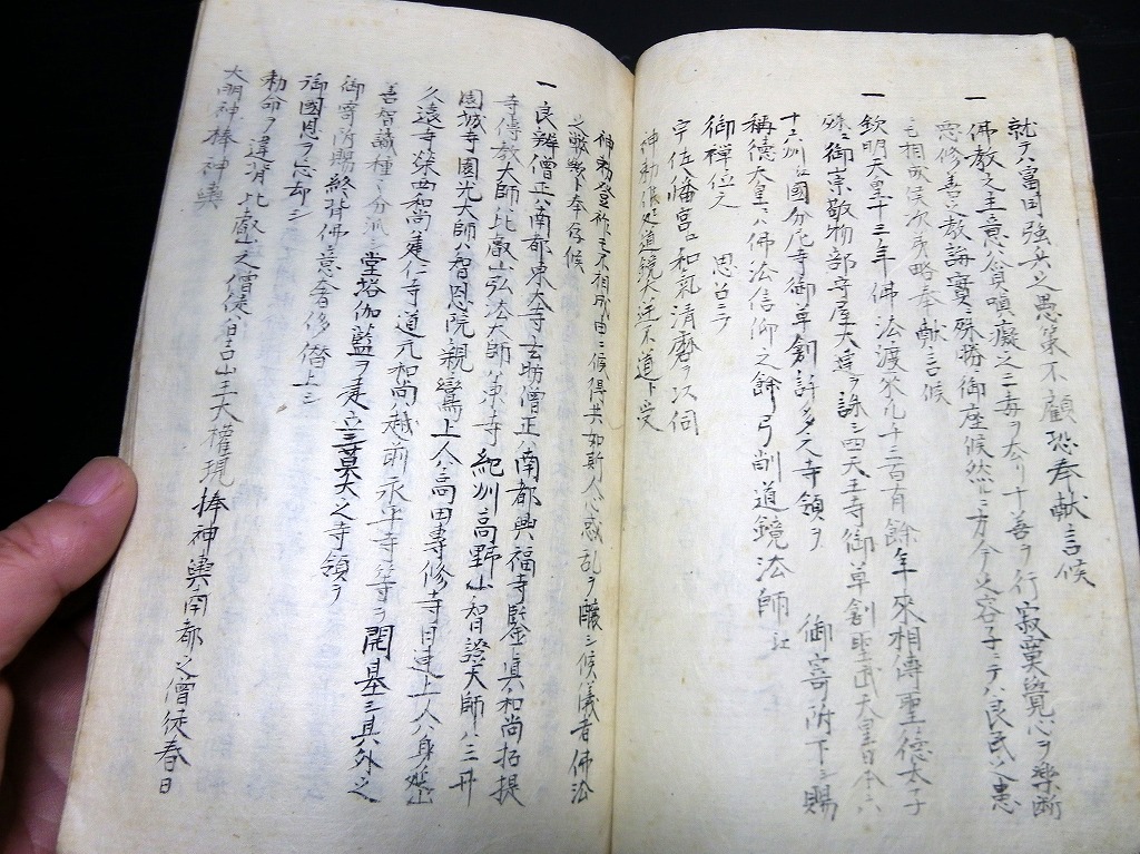 H534和本江戸慶応4年（1868）建言書写本「富国強兵論」全1冊/上総国武
