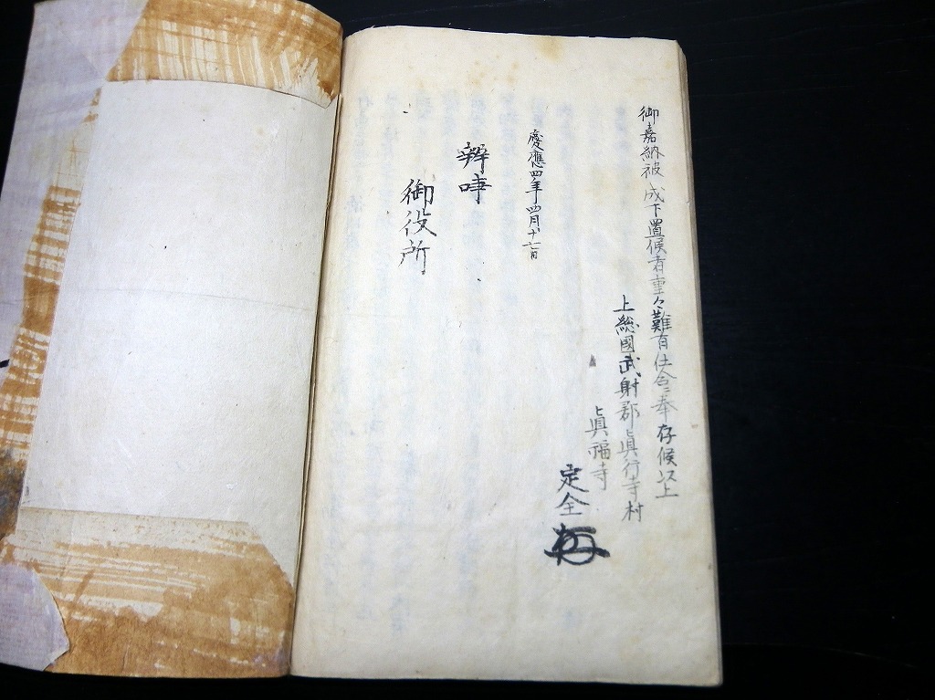 ☆H534和本江戸慶応4年（1868）建言書写本「富国強兵論」全1冊/上総