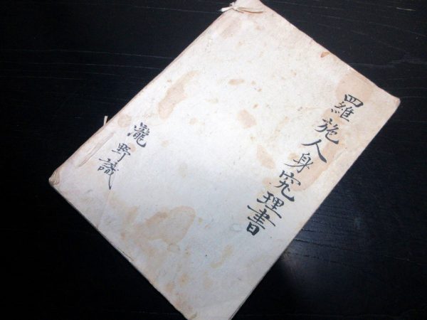 羅施人身窮理書