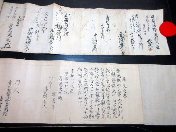 甲源一刀流門人血判状