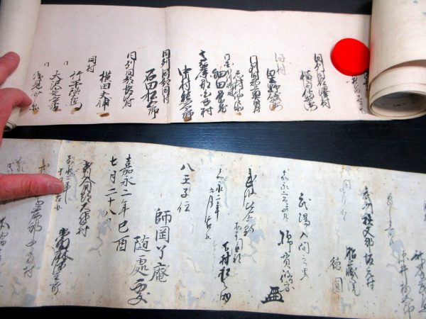 甲源一刀流門人血判状