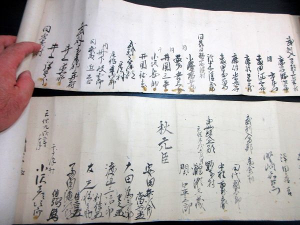 甲源一刀流門人血判状