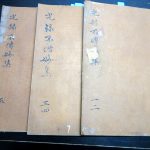 光録不伝妙集