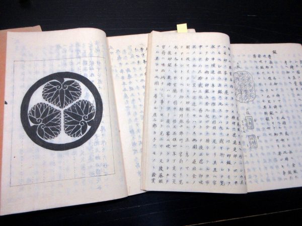 勝海舟旧蔵書「佐渡志」