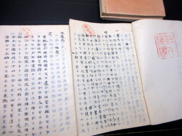 勝海舟旧蔵書「佐渡志」