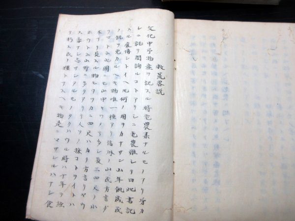 勝海舟旧蔵書「佐渡志」