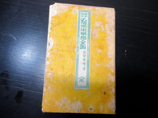 現今改正大阪市街明細全図