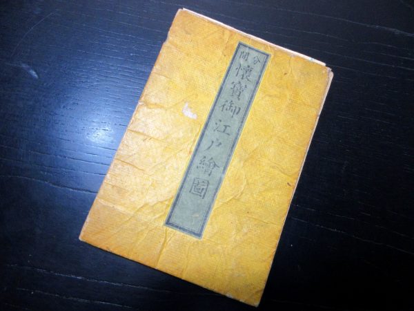 分間懐宝御江戸絵図