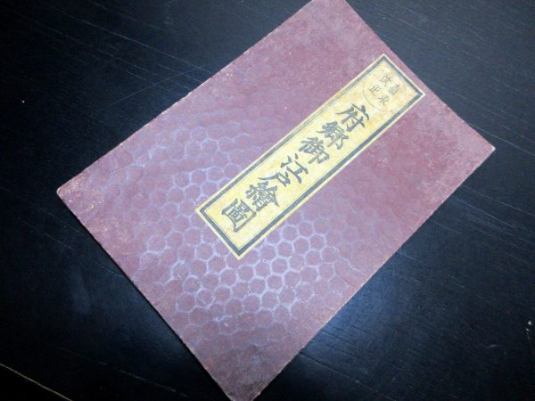 嘉永改正府郷御江戸絵図