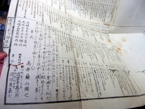 慶応改正御江戸大絵図